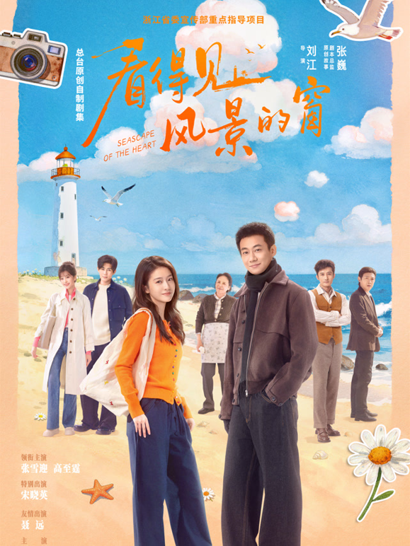 看得见风景的窗