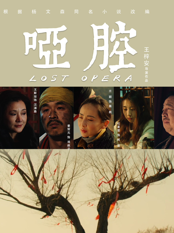 哑腔